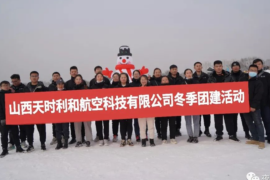 一場(chǎng)團(tuán)建，凝心聚力，天時(shí)利和，砥礪前行