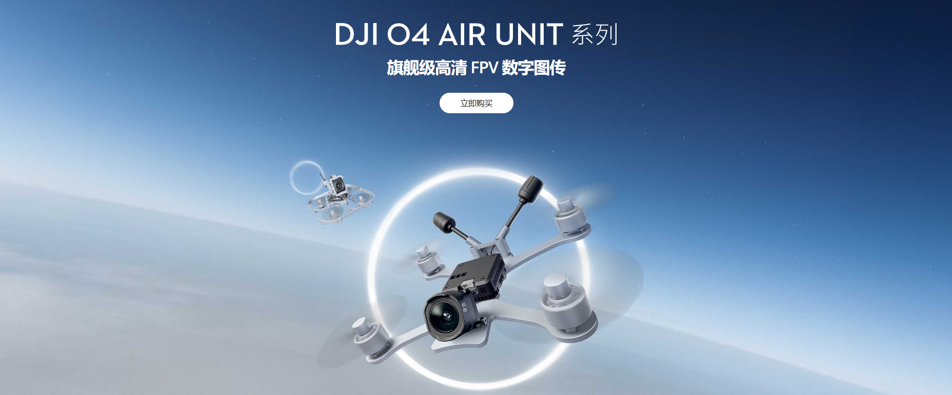 DJI O4 Air Unit 系列【新品】