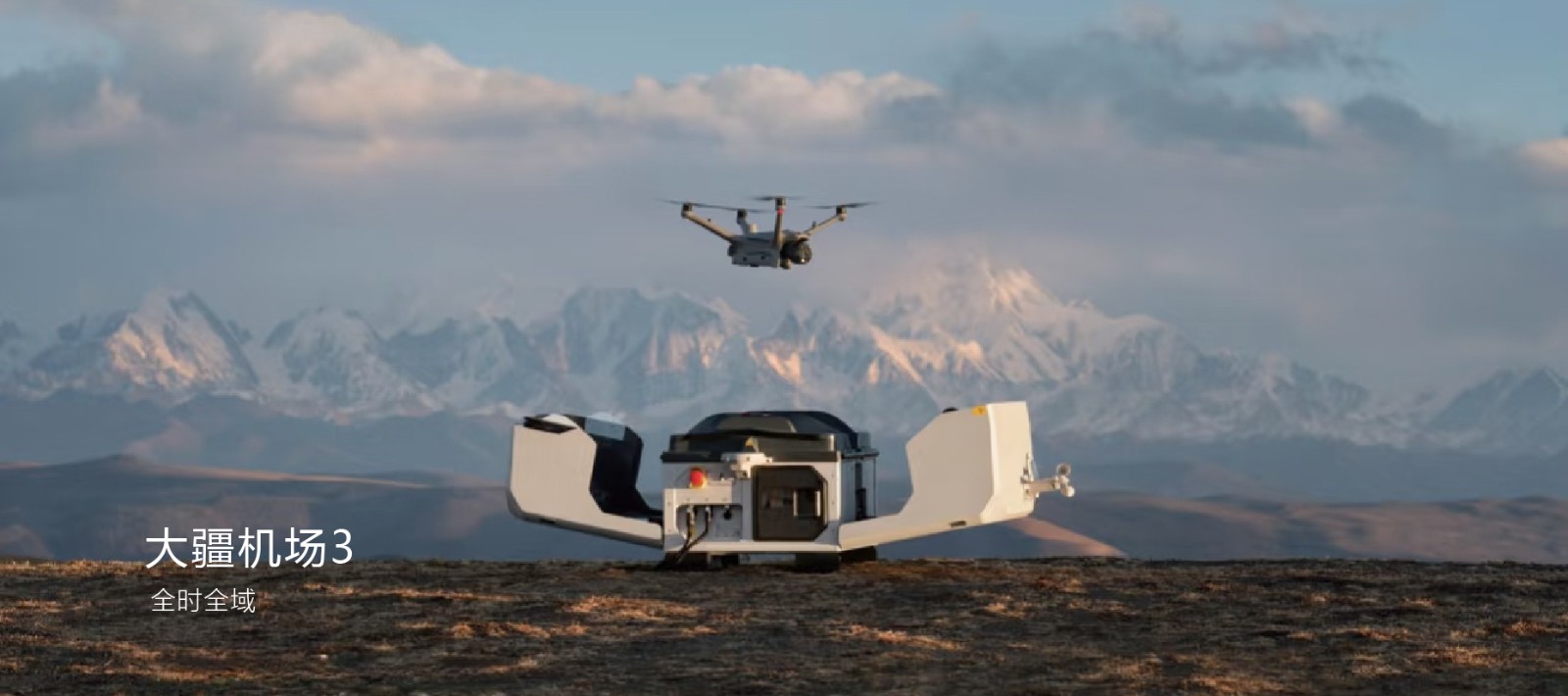 大疆機(jī)場(chǎng)3